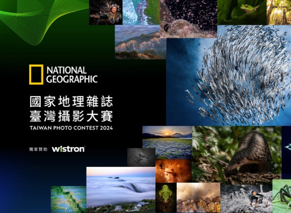 2024國家地理雜誌臺灣攝影大賽開始徵件