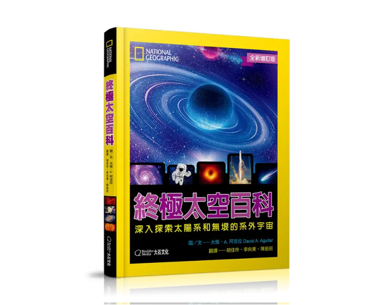 國家地理終極太空百科(全新增訂版)