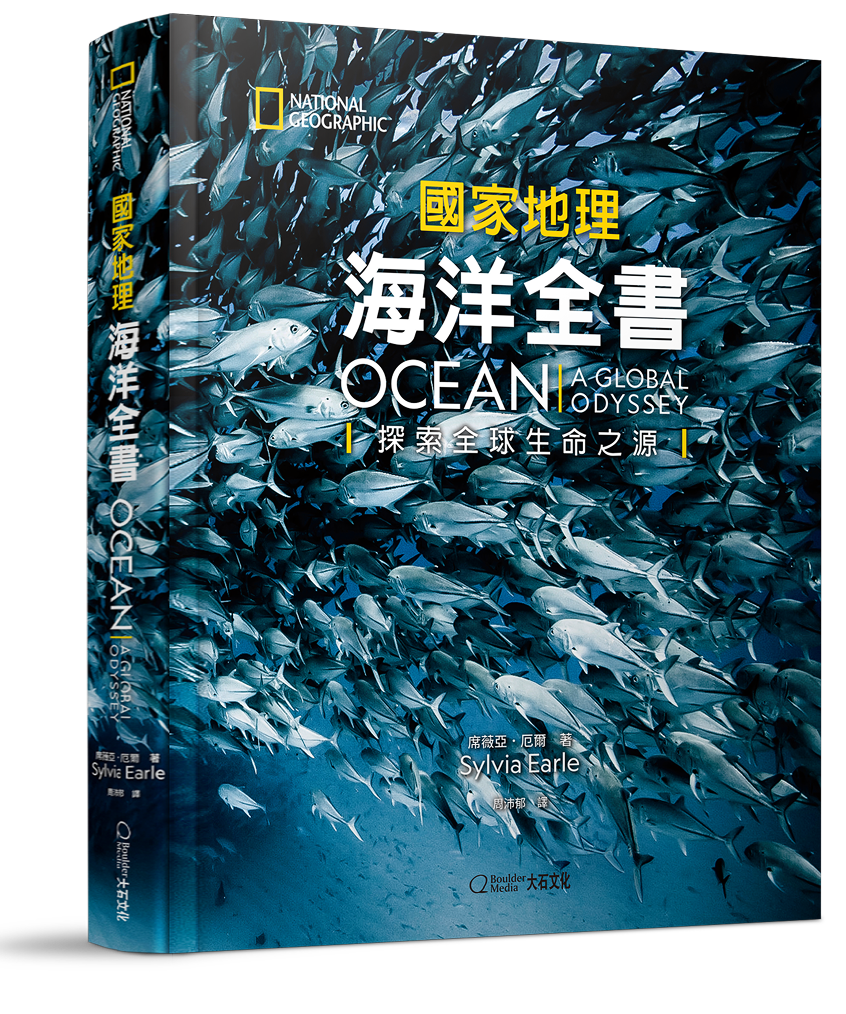 海洋全書