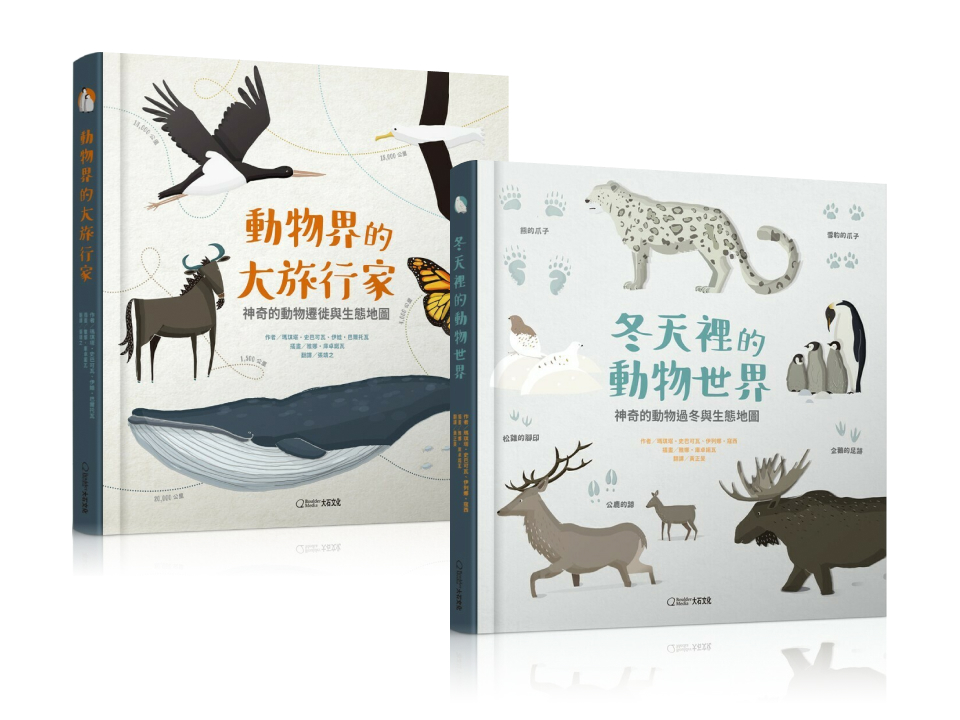 動物套書組：動物界的大旅行家＋冬天裡的動物世界