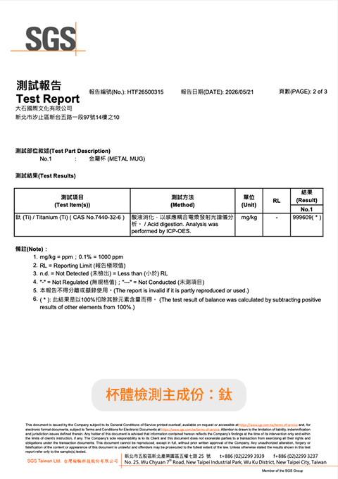 杯身：鈦含量 99.999% 
