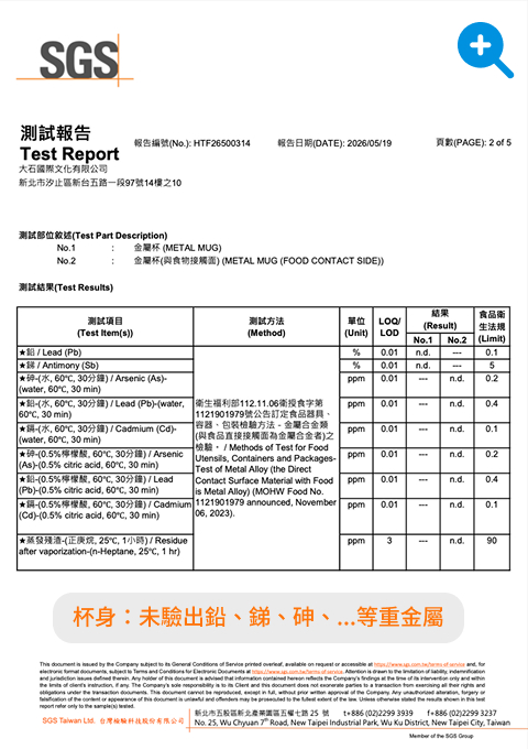 杯身：其他重金屬未驗出