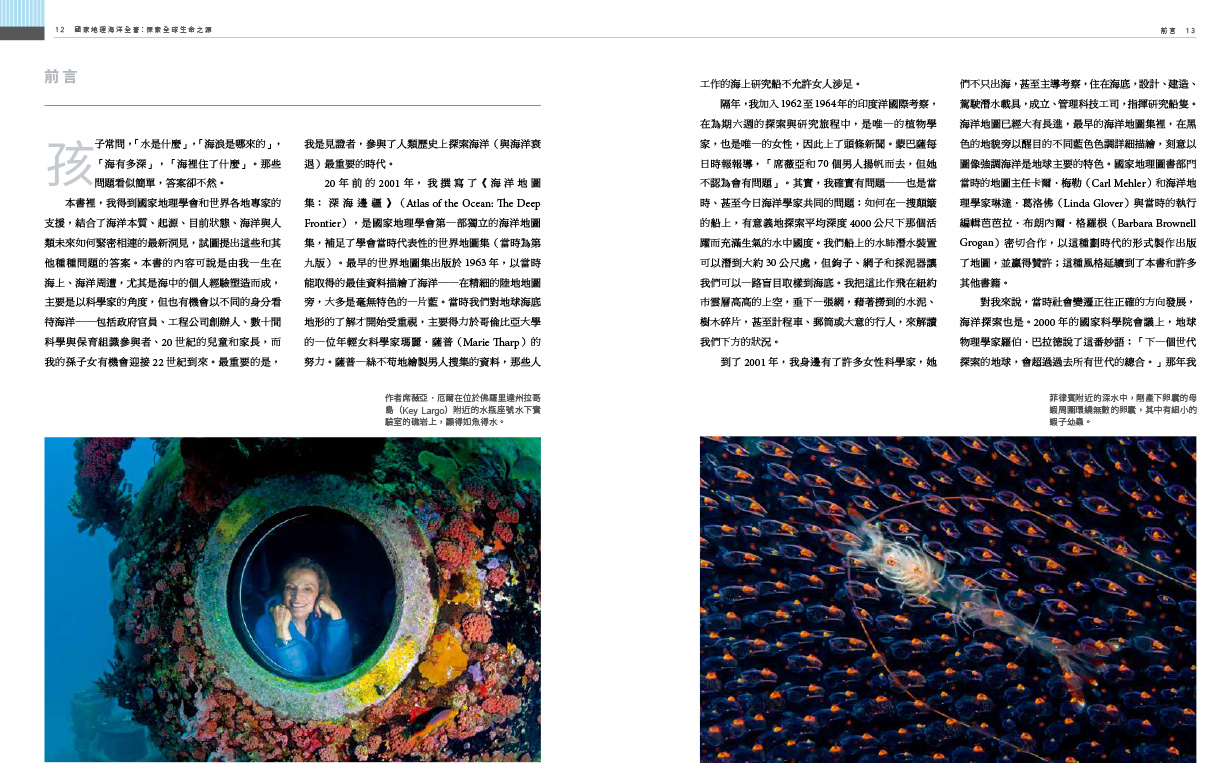 海洋全書試閱第 3 頁