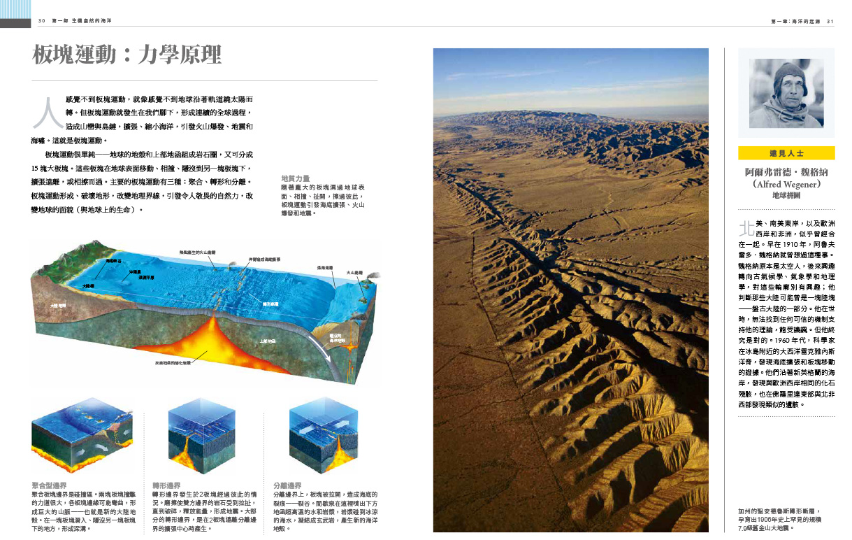 海洋全書試閱第 7 頁