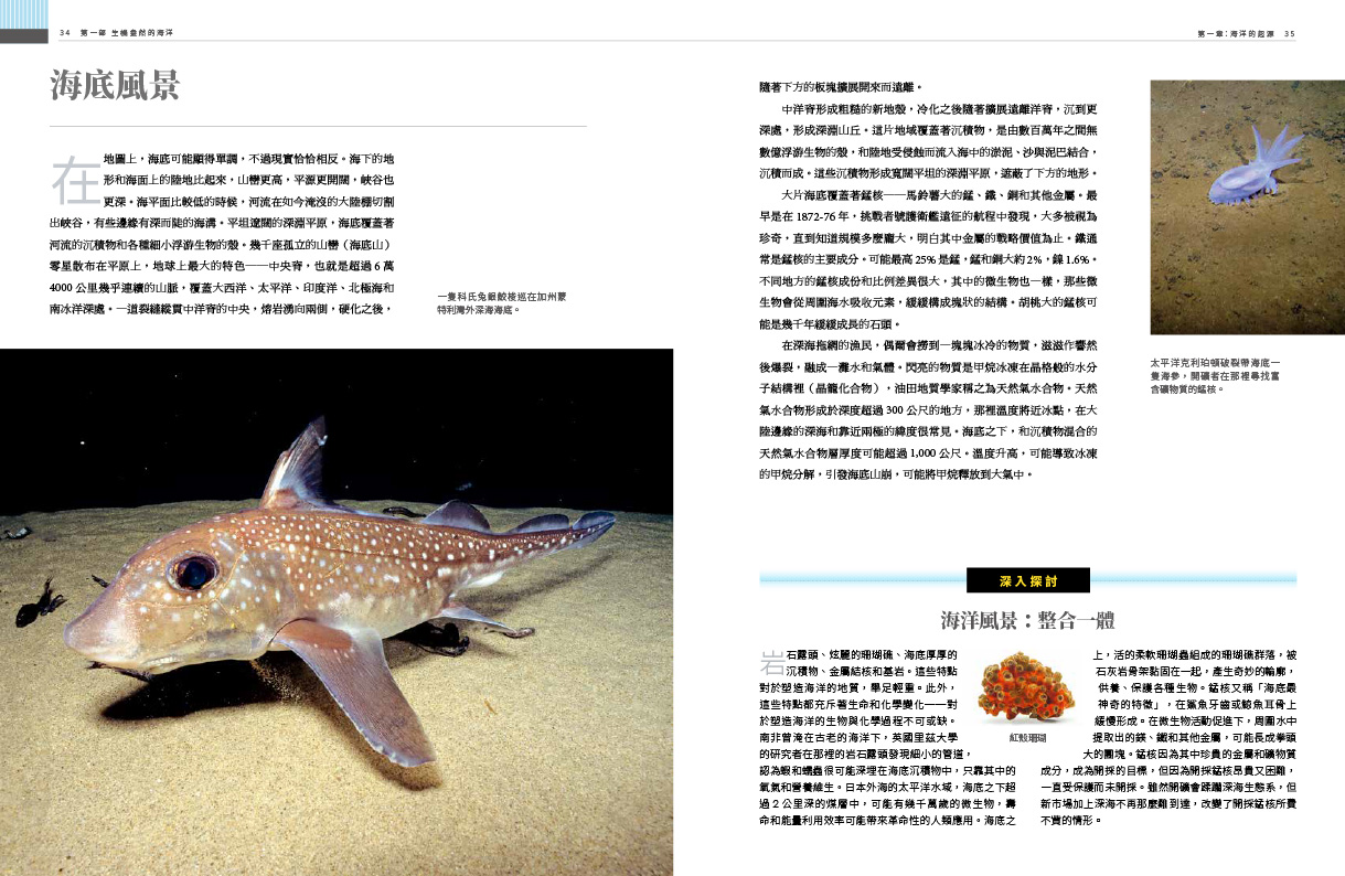 海洋全書試閱第 8 頁