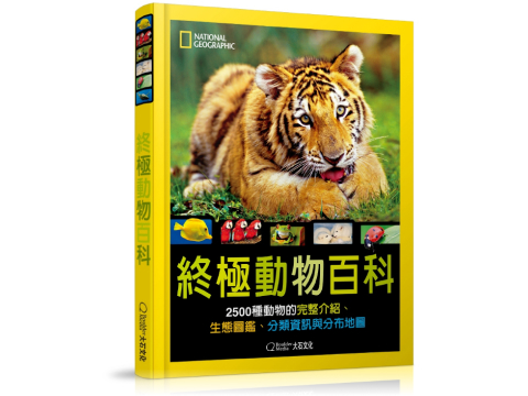 國家地理終極動物百科
