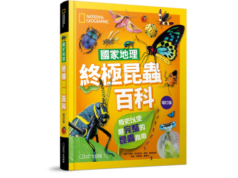 國家地理終極昆蟲百科