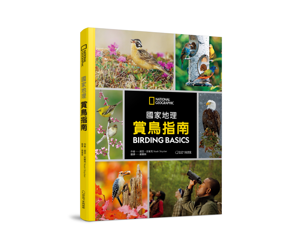 國家地理賞鳥指南