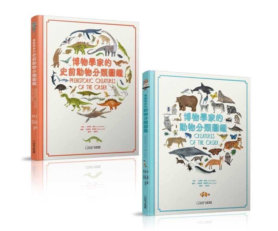 【套書】博物畫分類圖