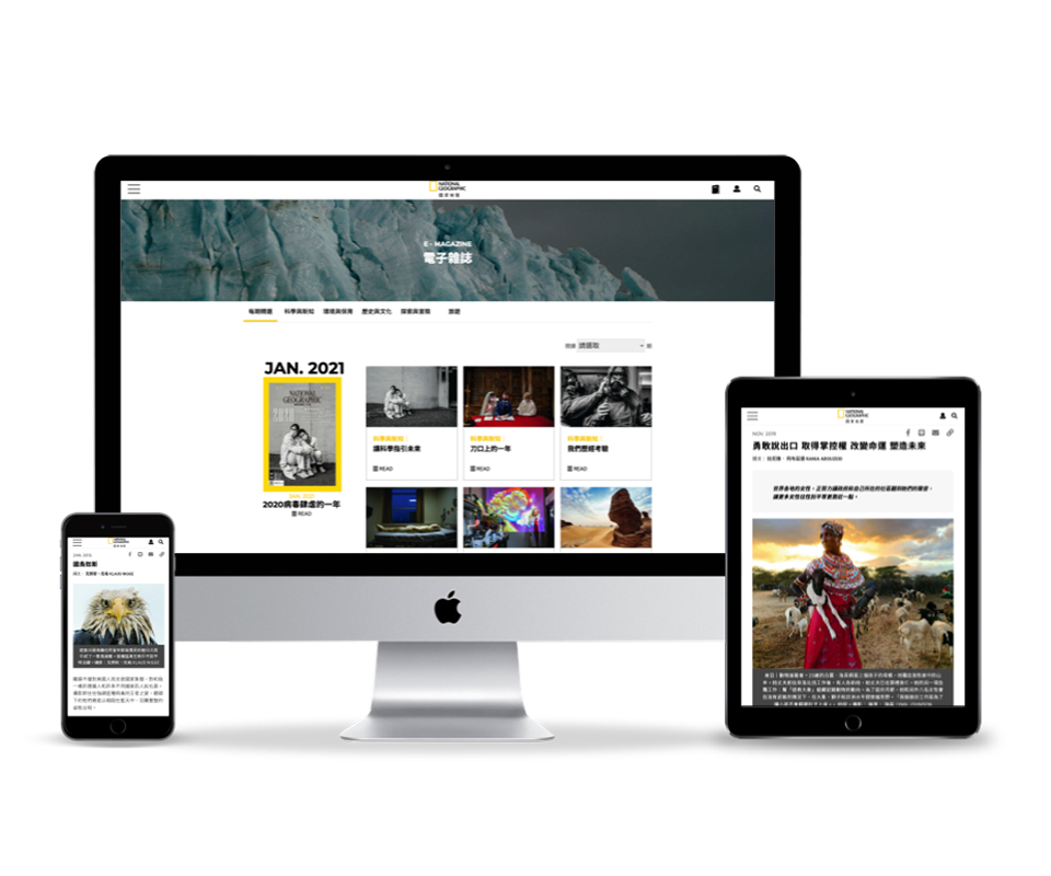 國家地理數位全閱讀