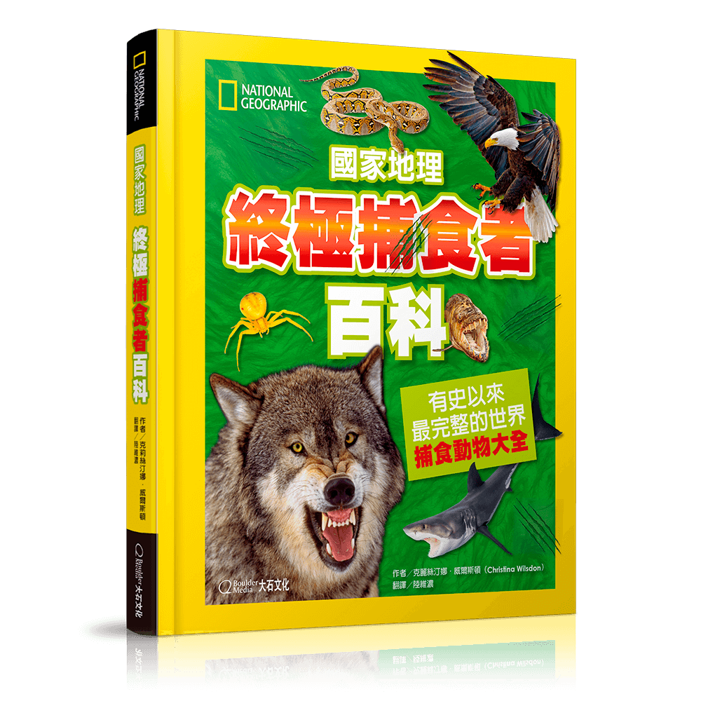 終極捕食者百科