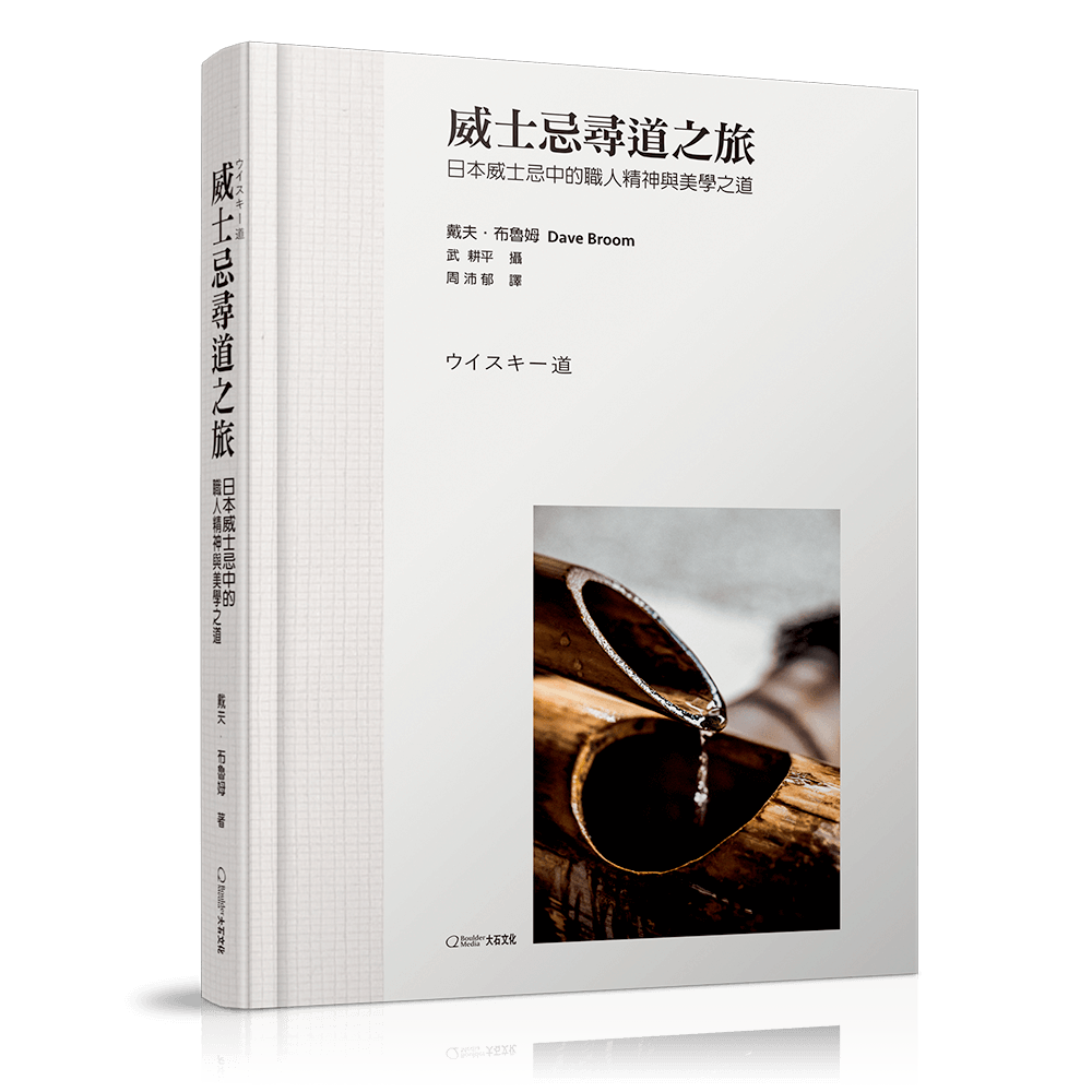 威士忌尋道之旅