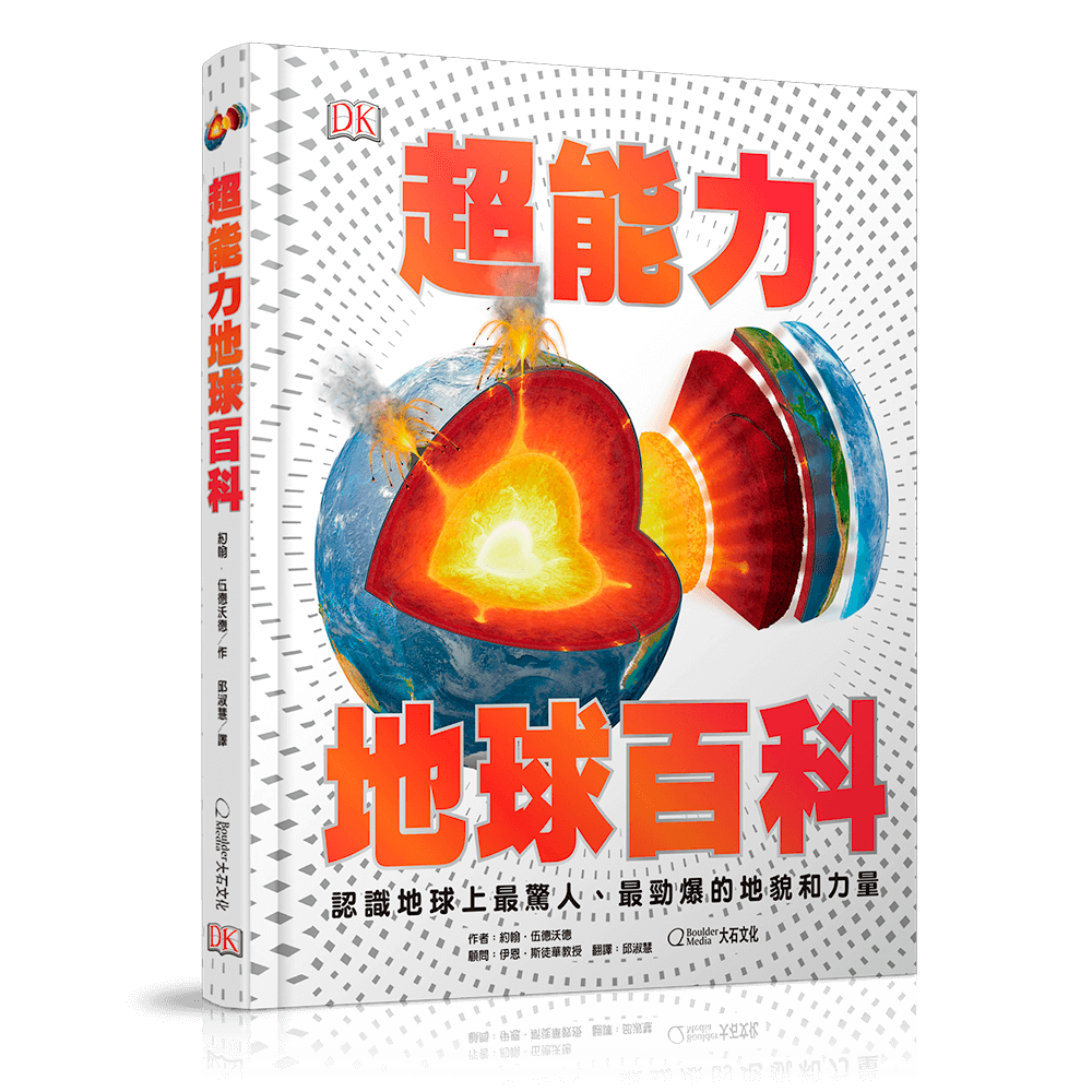 超能力地球百科