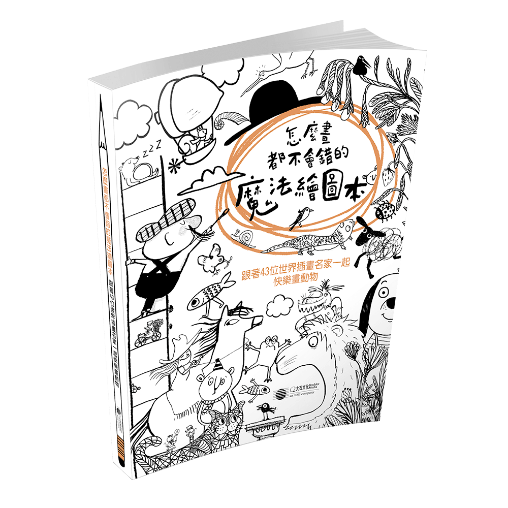 怎麼畫都不會錯的魔法繪圖本