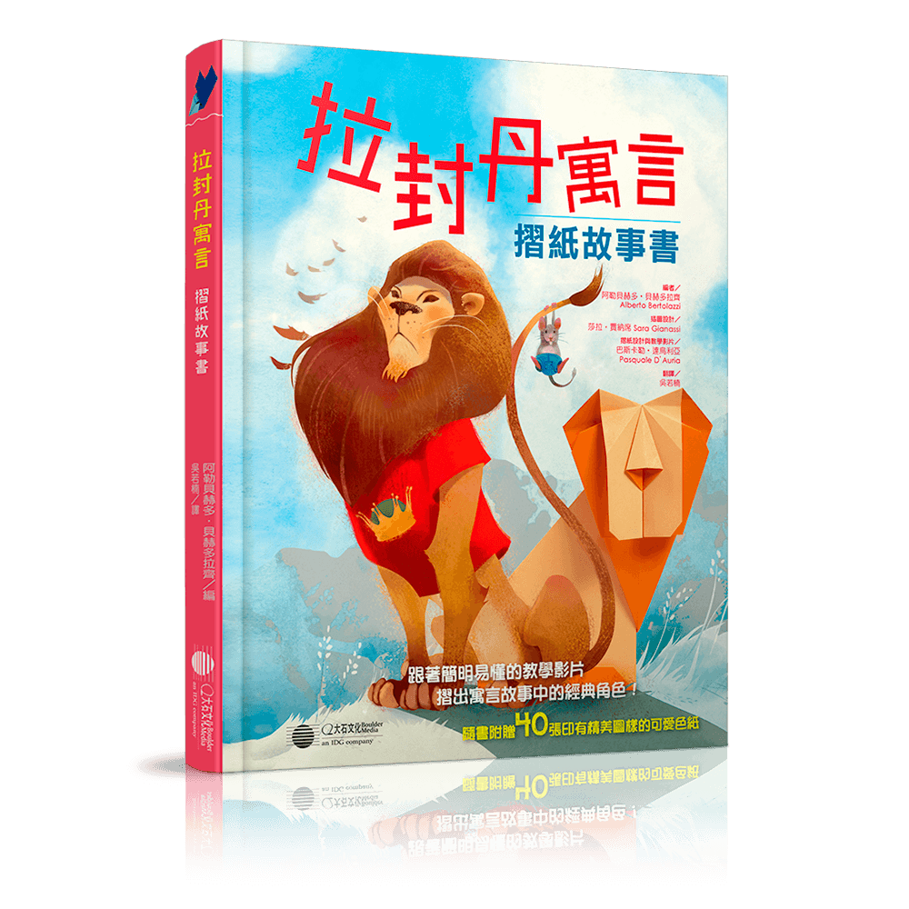 拉封丹預言折紙故事書