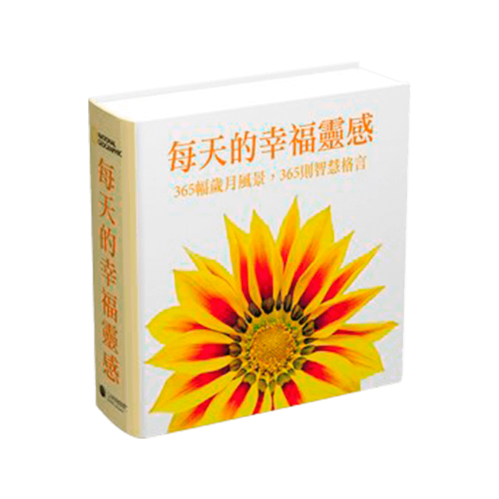 每天的幸福靈感