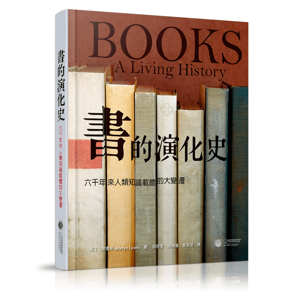 書的演化史
