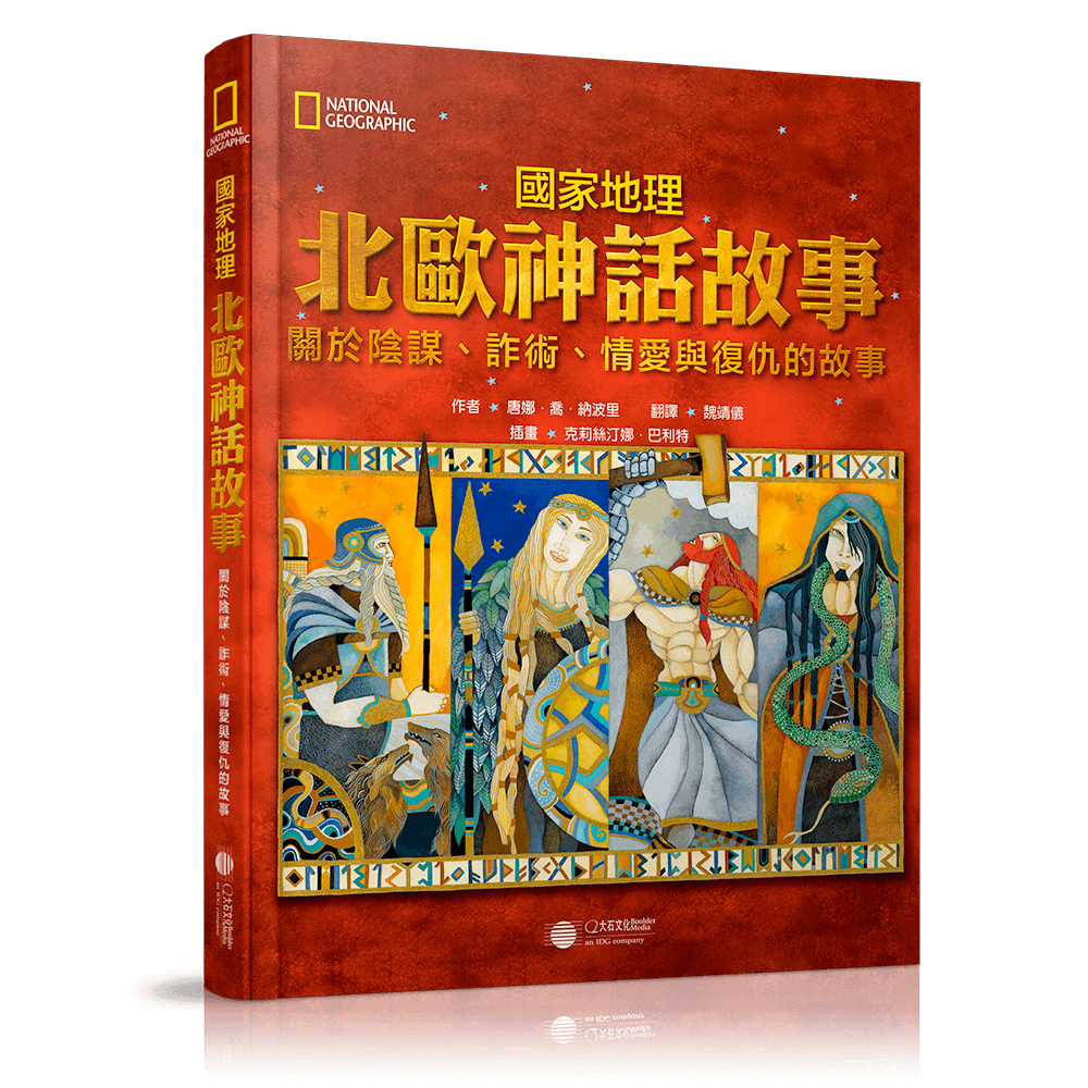 北歐神話故事