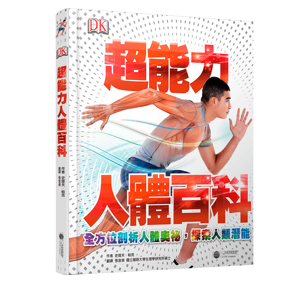 超能力人體百科