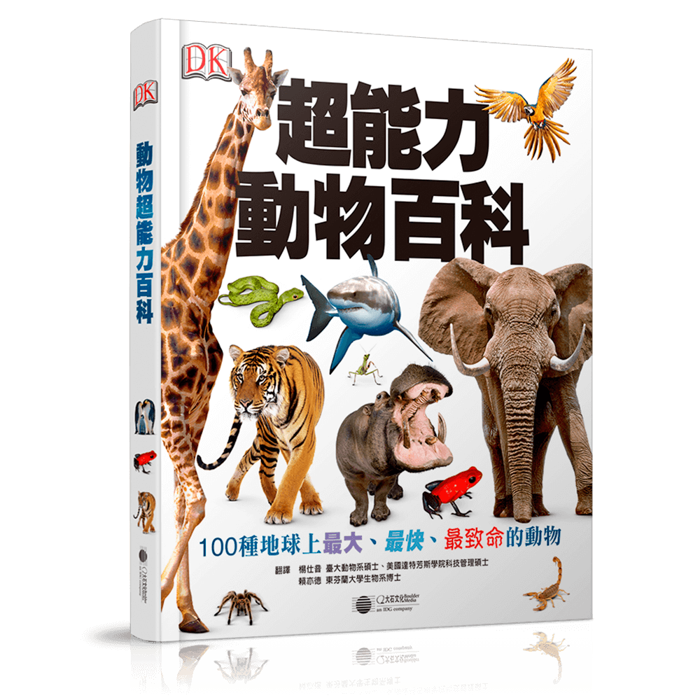 超能力動物百科