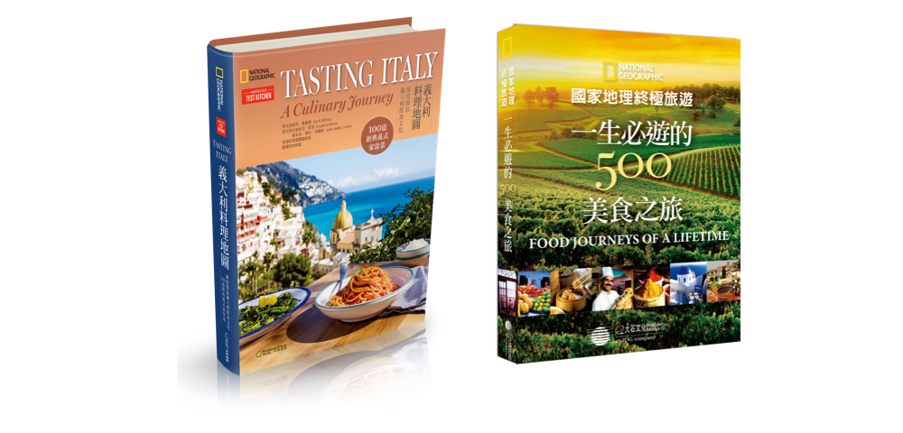 《義大利料理地圖》、《一生必遊的500美食之旅》