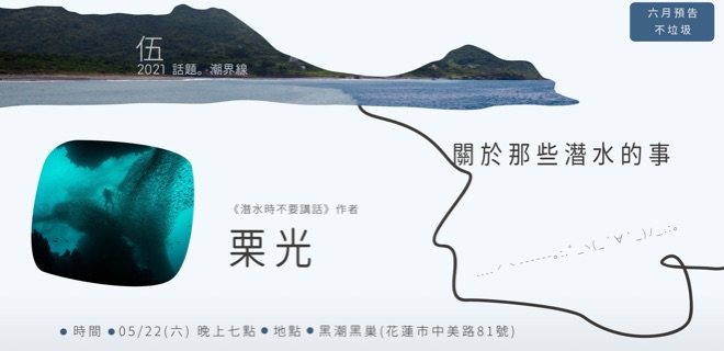 關於那些潛水的事