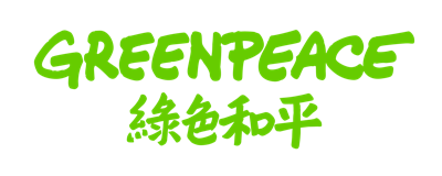 綠色和平Greenpeace
