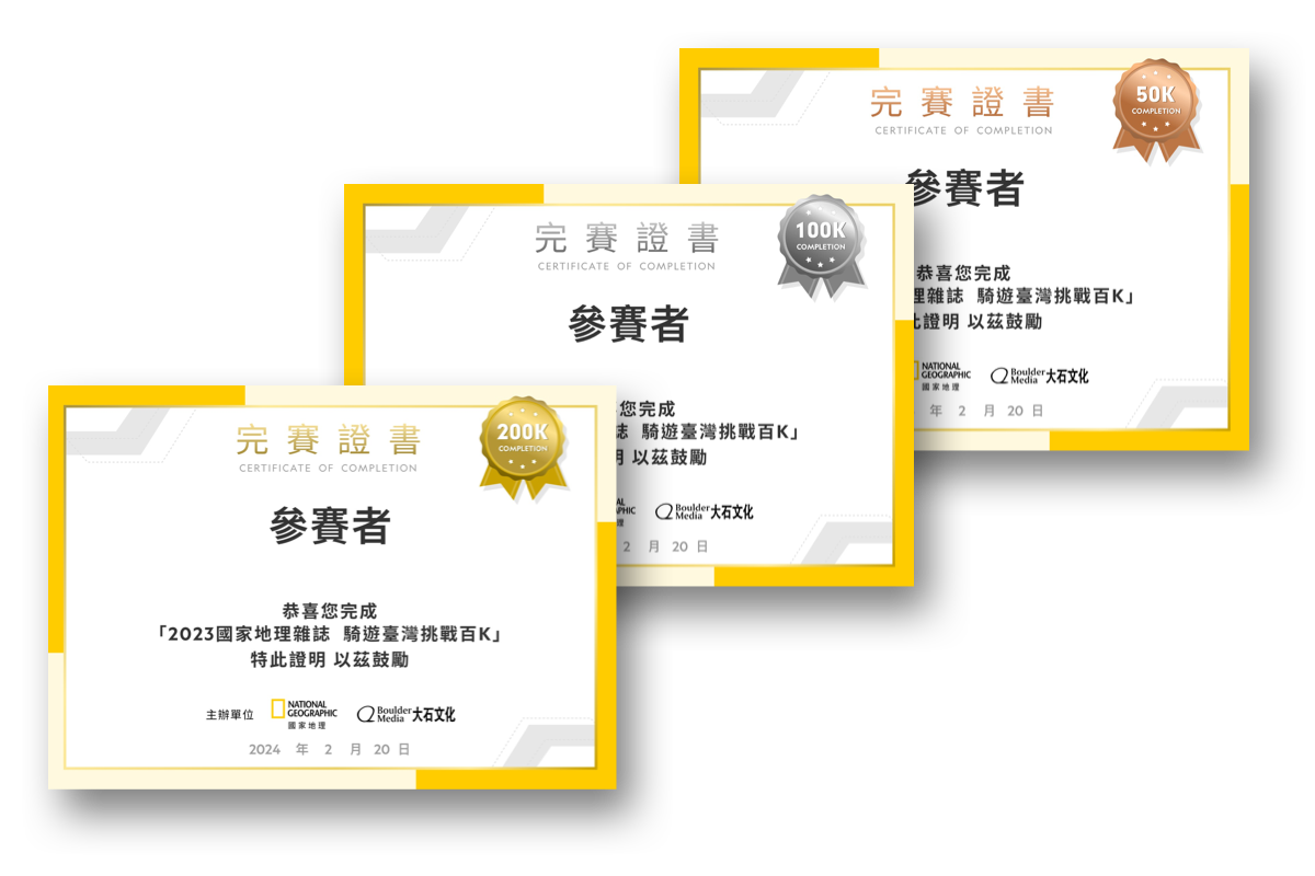 完賽證書
