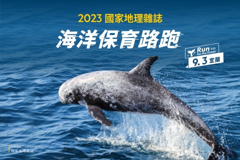 海洋日路跑2023