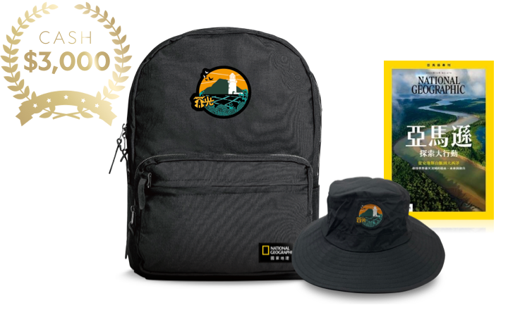 莒光紀念漁夫帽、莒光紀念後背包、國家地理雜誌