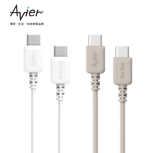 【Avier】One Step Terra USB-C 100W 環保快充傳輸線