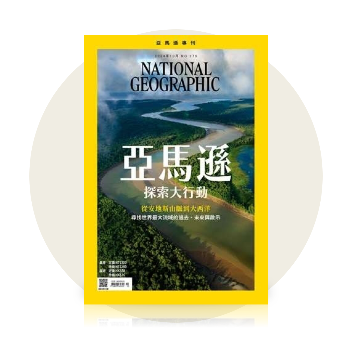 《國家地理》雜誌中文版