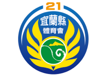 宜蘭縣政府