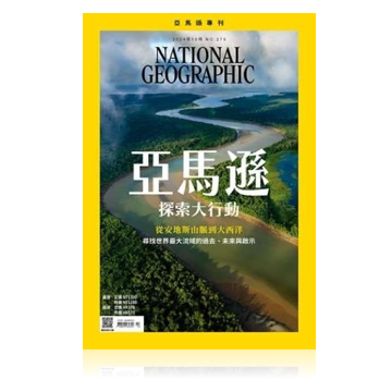 《國家地理》雜誌中文版