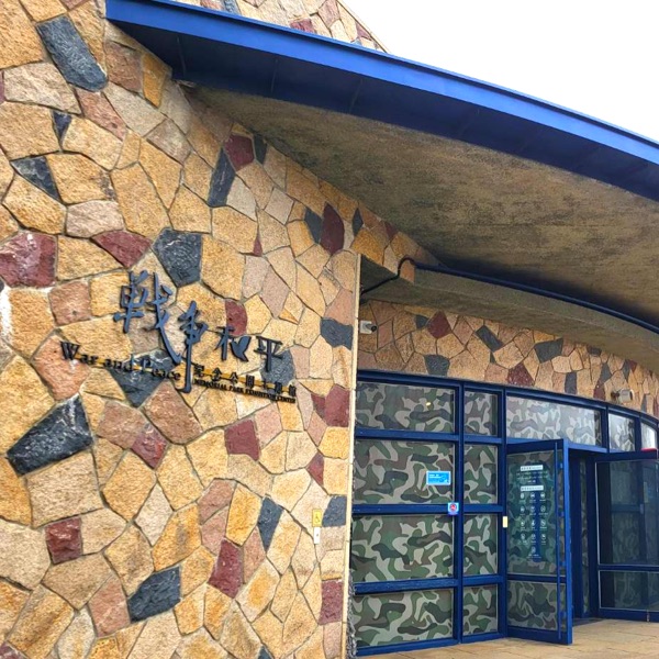 戰爭和平紀念公園