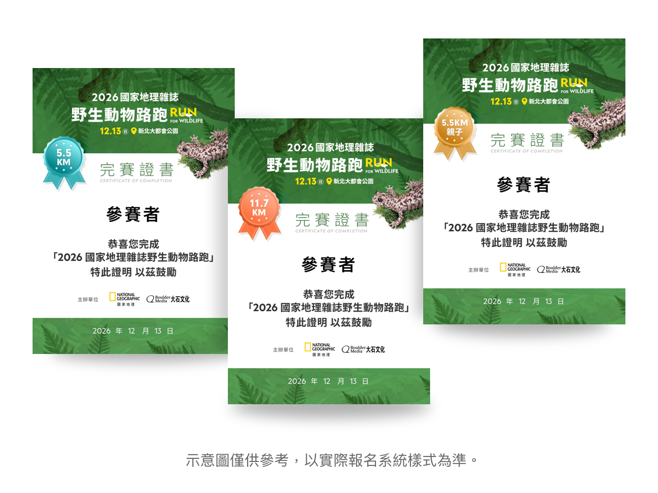 完賽電子證書
