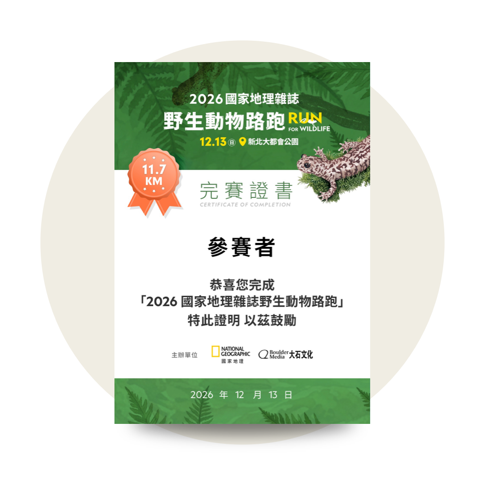 完賽電子證書
