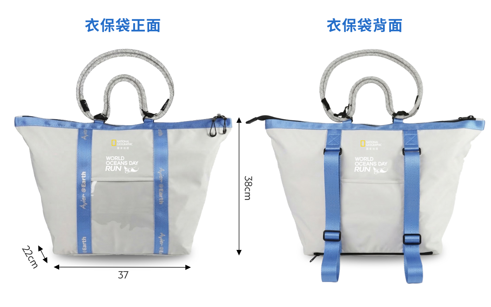 紀念衣保袋