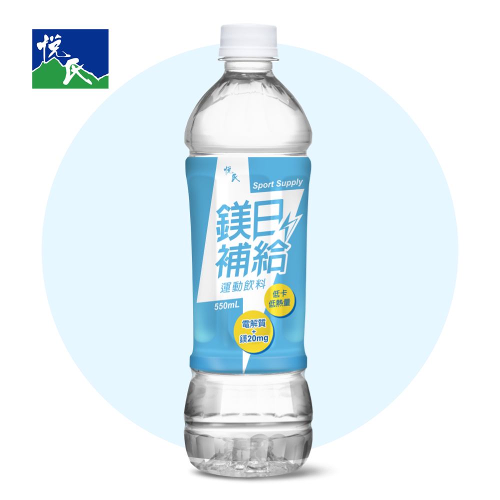 【悅氏】鎂日補給運動飲料