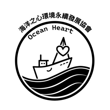 海洋之心環境永續發展協會