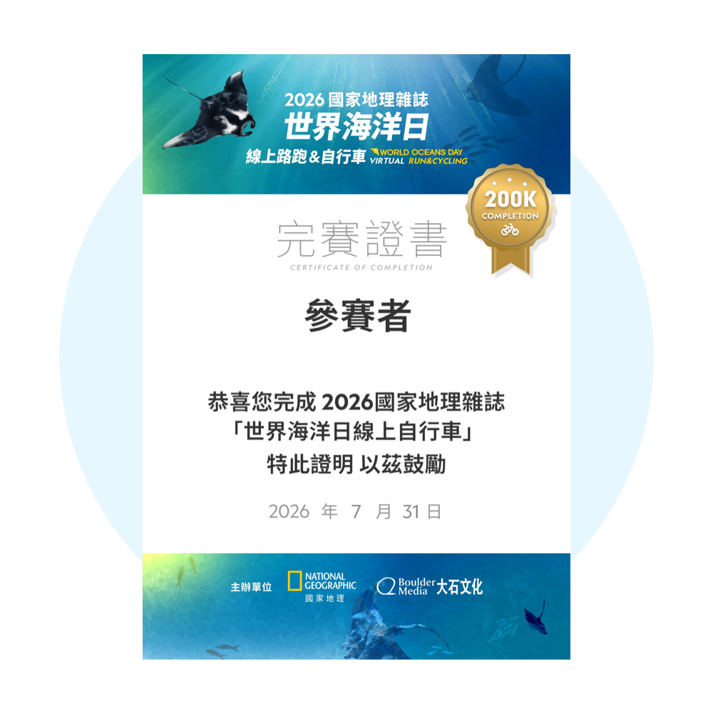 完賽電子證書