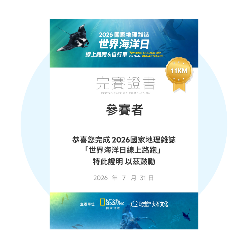 完賽電子證書