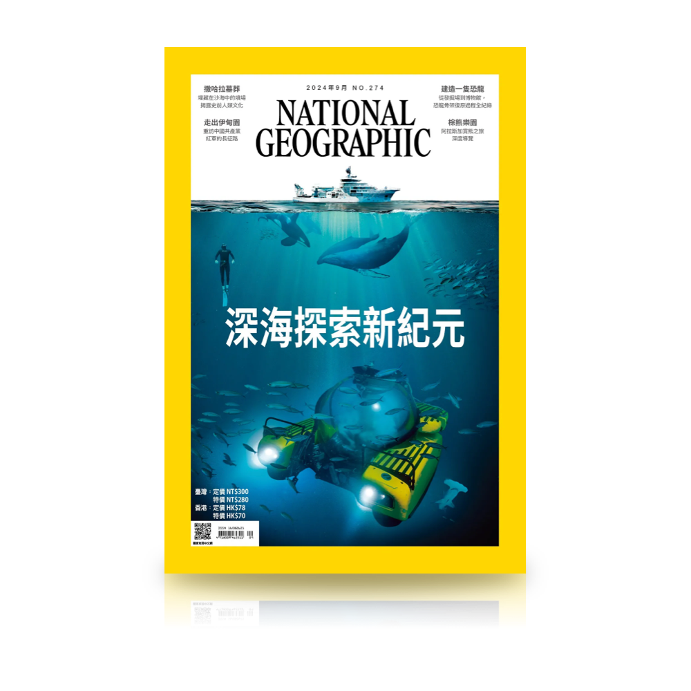 《國家地理》雜誌中文版
