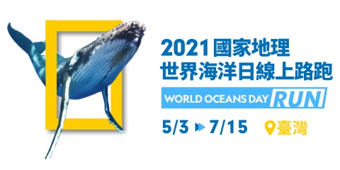 2021線上跑