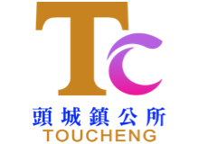 頭城鎮公所