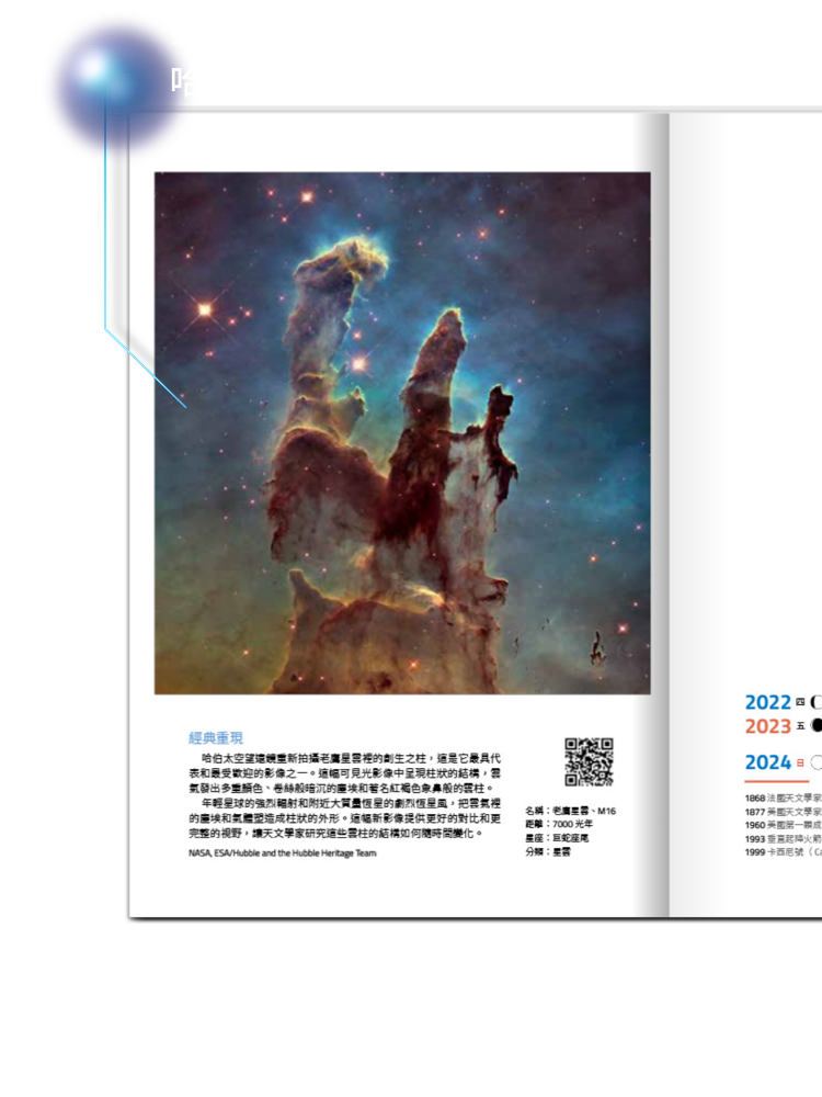 張張經典：本日曆共收錄超過380張哈伯太空望遠鏡拍攝的精彩天文影像