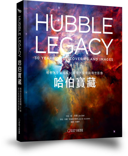 Hubble Legacy 哈伯寶藏