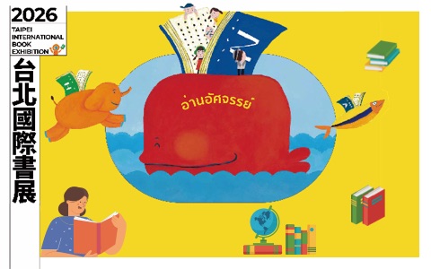 2026台北國際書展