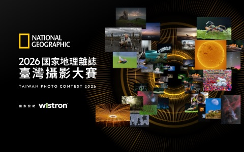2026臺灣攝影大賽徵件啟動