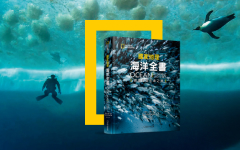 2026 海洋全書出版預購